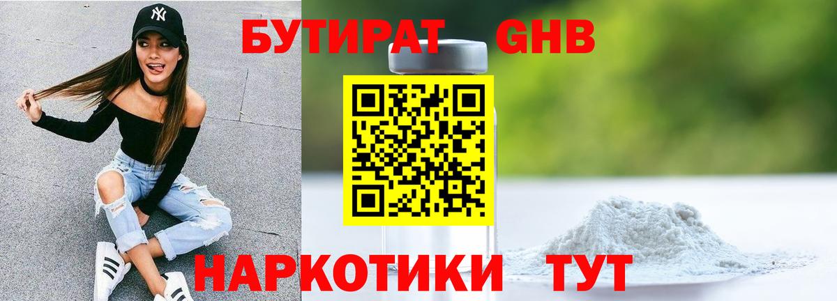 БУТИРАТ вода  Вход с VPN  Северск 