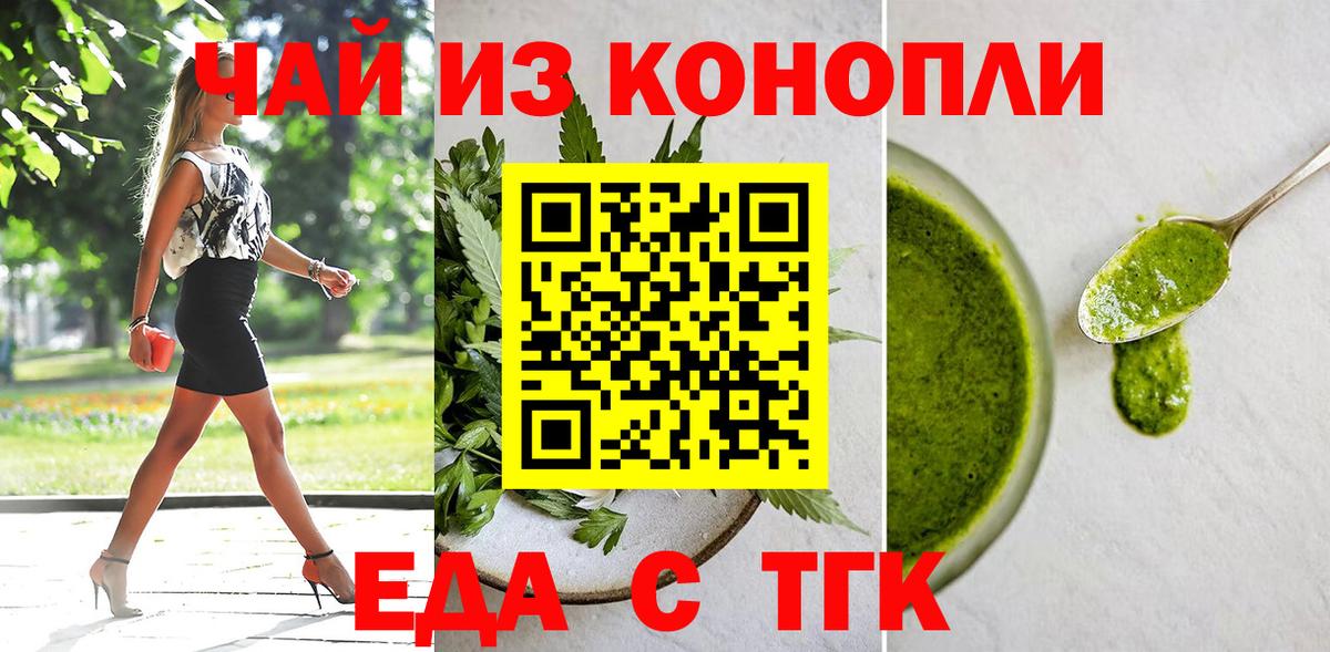Еда ТГК марихуана  Вход с VPN  Северск 