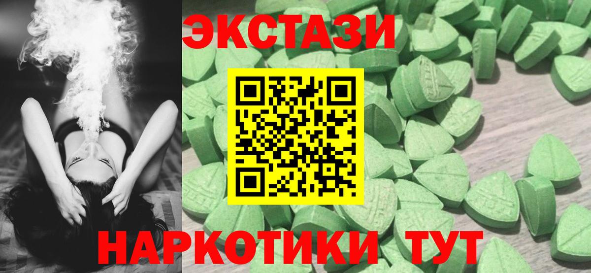 ЭКСТАЗИ 280мг Северск