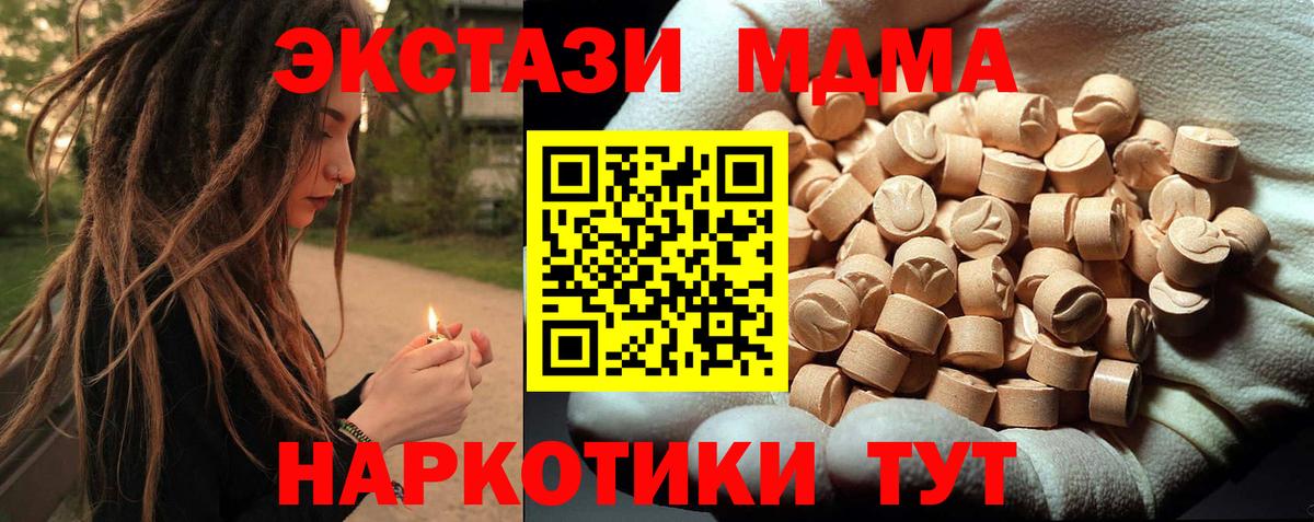 Северск  MDMA кристаллы  Вход с VPN  MDMA Molly 