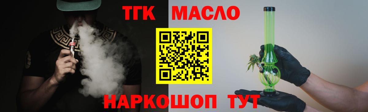 Северск  ТГК вейп с тгк  Дистиллят ТГК Wax  Вход с VPN 
